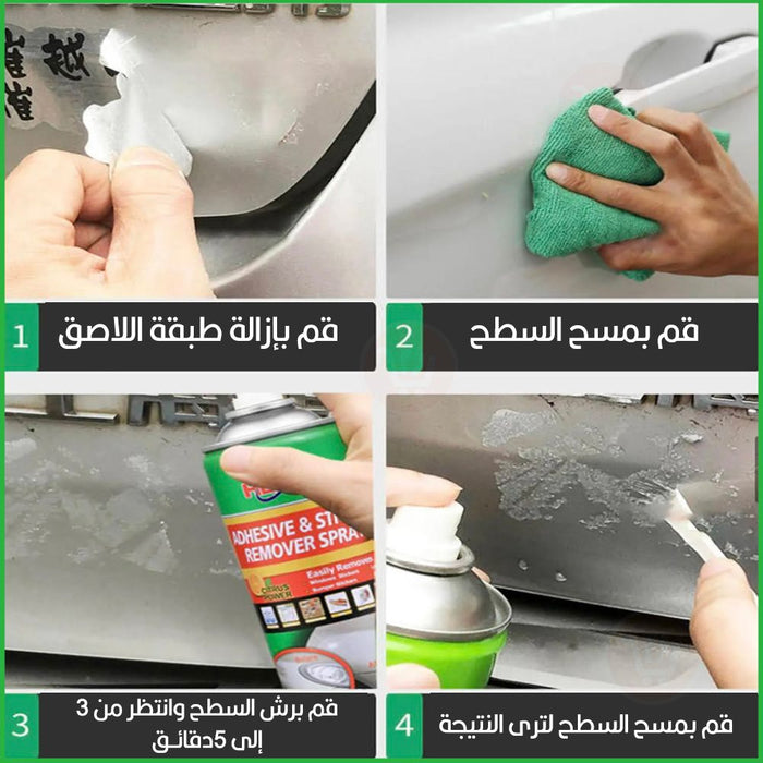 بخاخ مزيل اللواصق Herios Adhesive and Sticker Remover 450ml