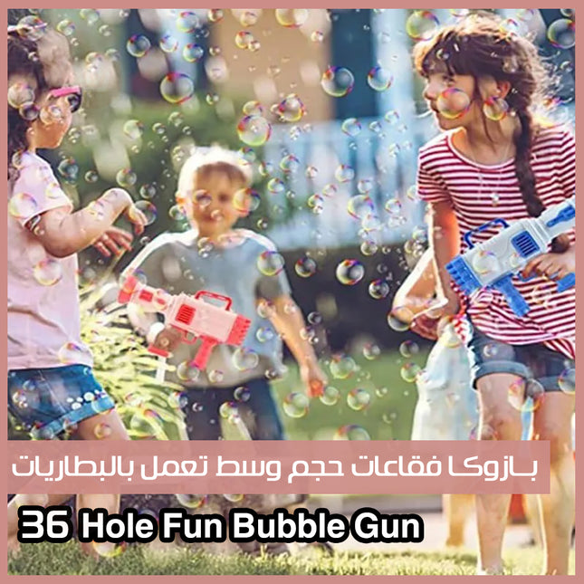 آلة فقاعات بازوكا تعمل بالبطاريات   Bubble Gun 36 HOLES