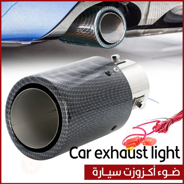 ضوء أكزوزت سيارة Car exhaust light