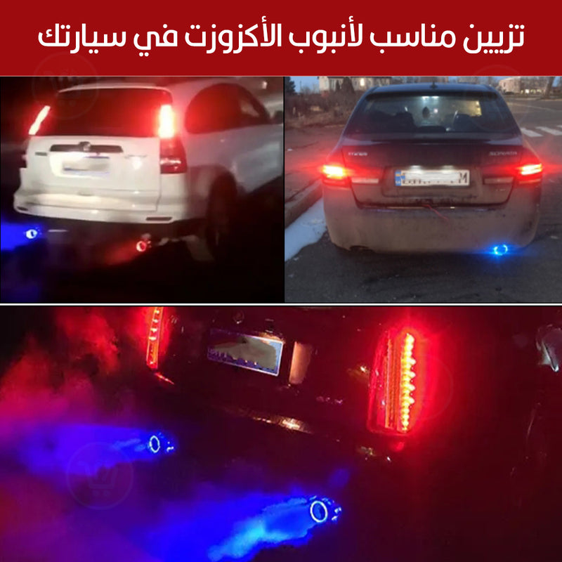 ضوء أكزوزت سيارة Car exhaust light