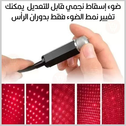 مصباح ليد ليزر للسيارة USB star sky lamp