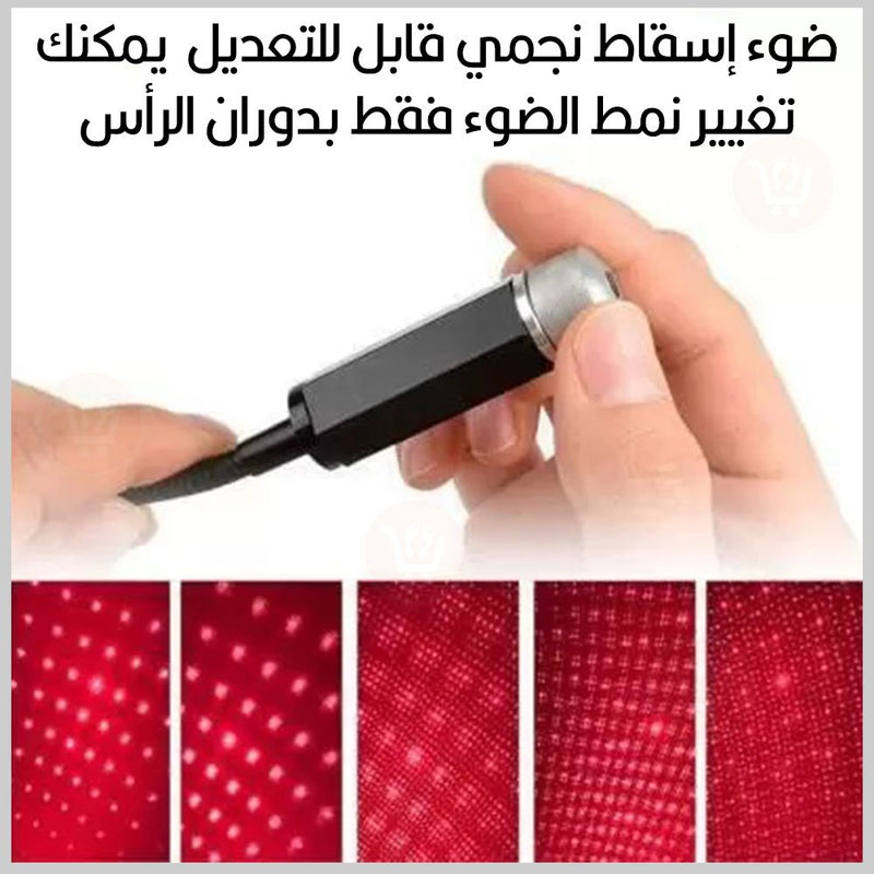 مصباح ليد ليزر للسيارة USB star sky lamp