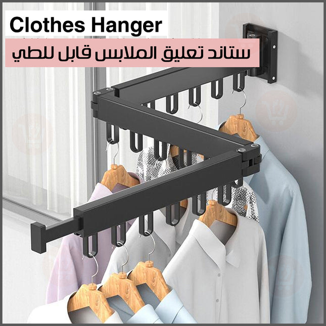 ستاند تعليق الملابس قابل للطي Clothes Hanger