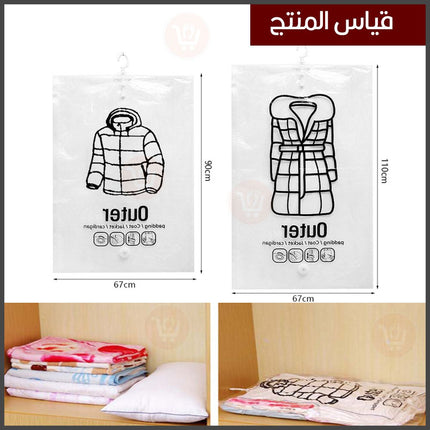 أكياس تفريغ الهواء لتخزين الملابس الثقيلة (متوفر بحجمين)Vacuum bags for storing heavy clothes