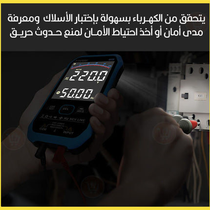 ملتي ميتر ذكي باصدار 2023 Digital smart multimeter