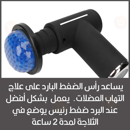 فرد مساج تدليك ديجيتال بحرارة باردة وساخنة بـ6رؤوس Massage gun hot & cold compress