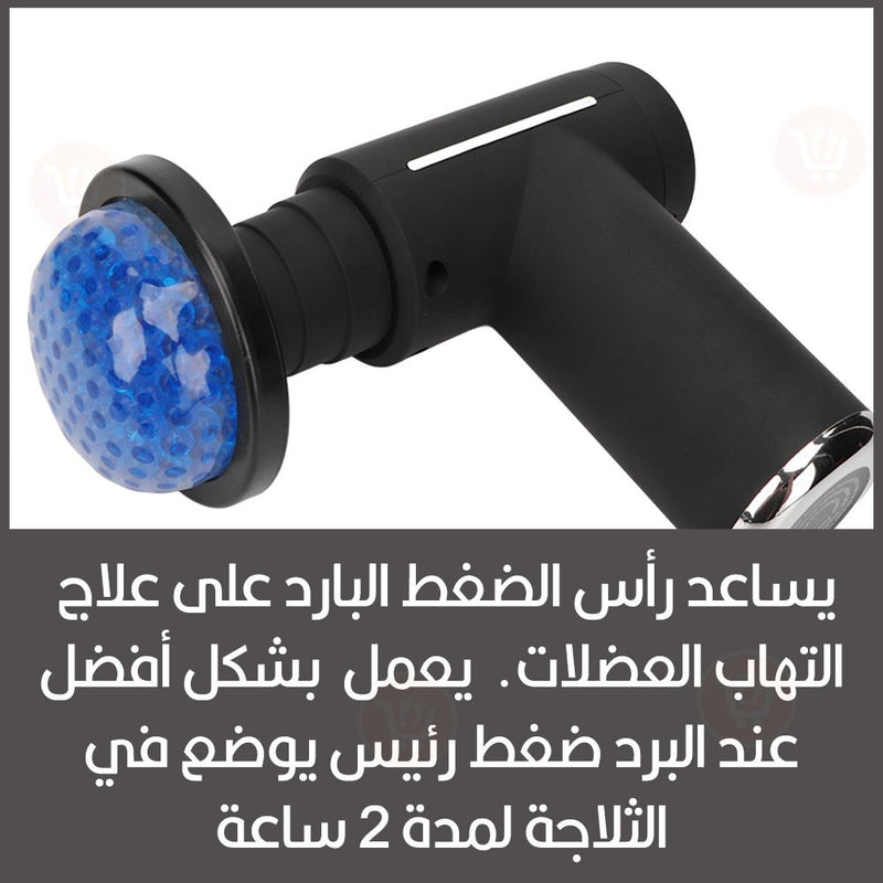 فرد مساج تدليك ديجيتال بحرارة باردة وساخنة بـ6رؤوس Massage gun hot & cold compress