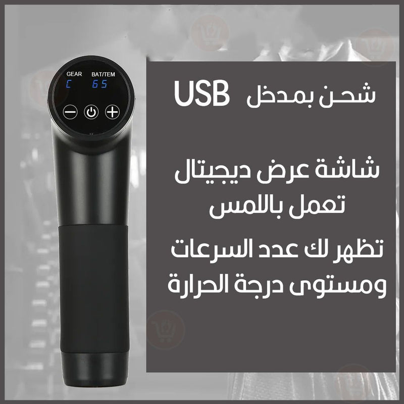 فرد مساج تدليك ديجيتال بحرارة باردة وساخنة بـ6رؤوس Massage gun hot & cold compress