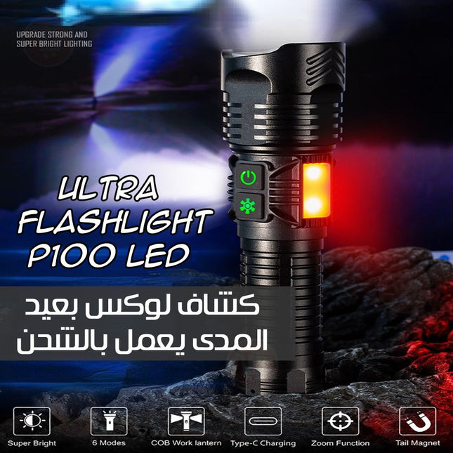 كشاف لوكس بعيد المدى يعمل بالشحن Ultra  flashlight p100 led