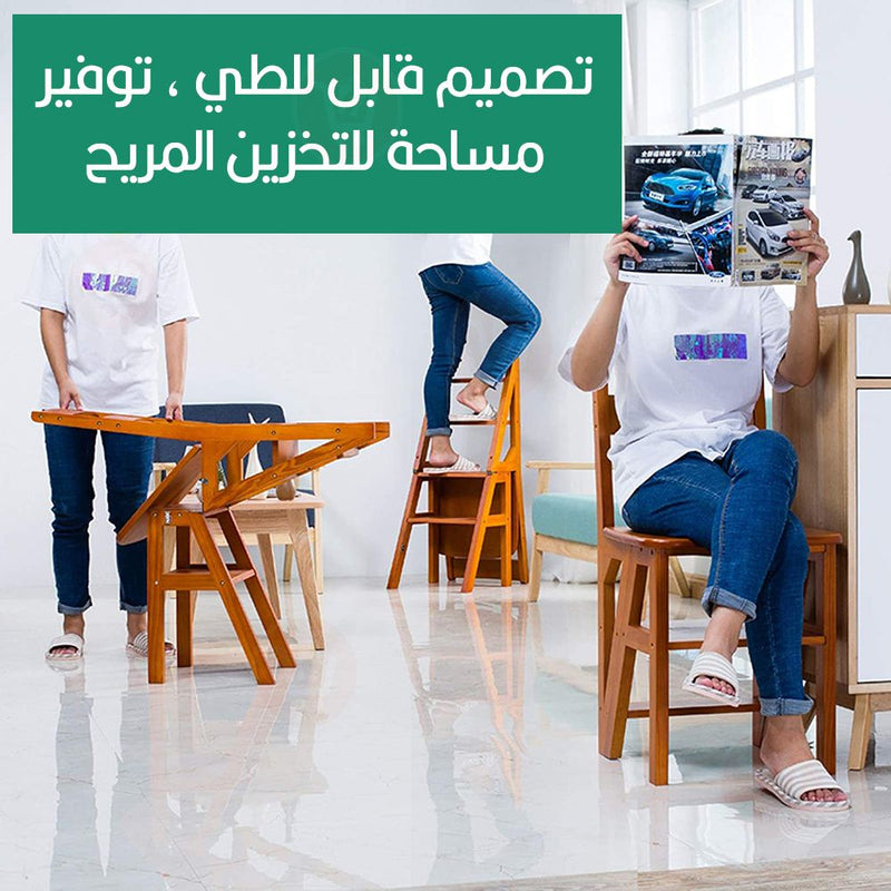 سلم يتحول الى كرسي A ladder that turns into a chair
