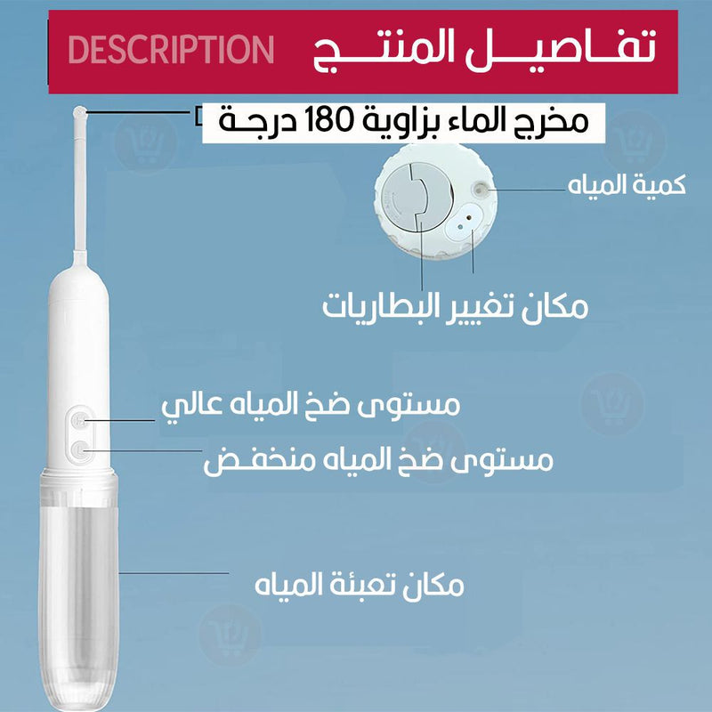 شطاف مسافر بسرعتين يعمل بالبطاريات Battery Powered Portable Shattaf