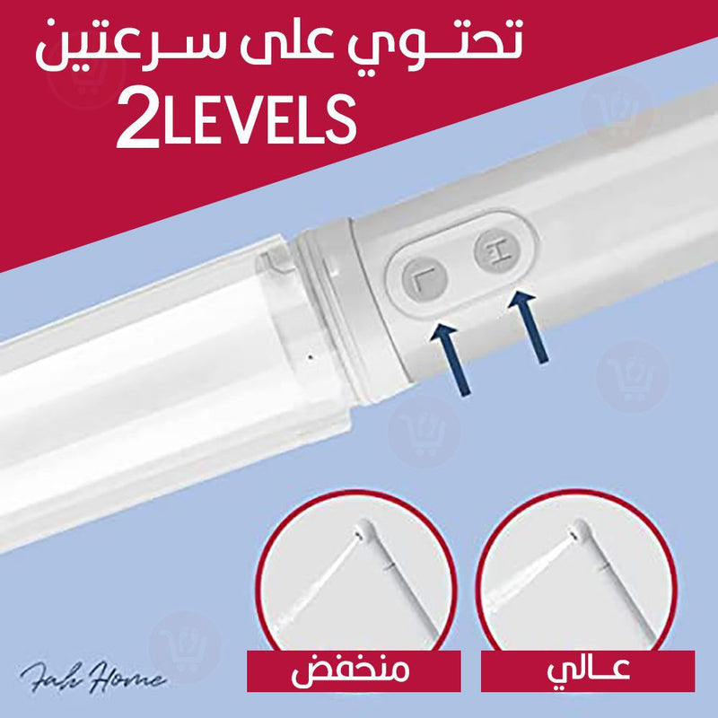 شطاف مسافر بسرعتين يعمل بالبطاريات Battery Powered Portable Shattaf