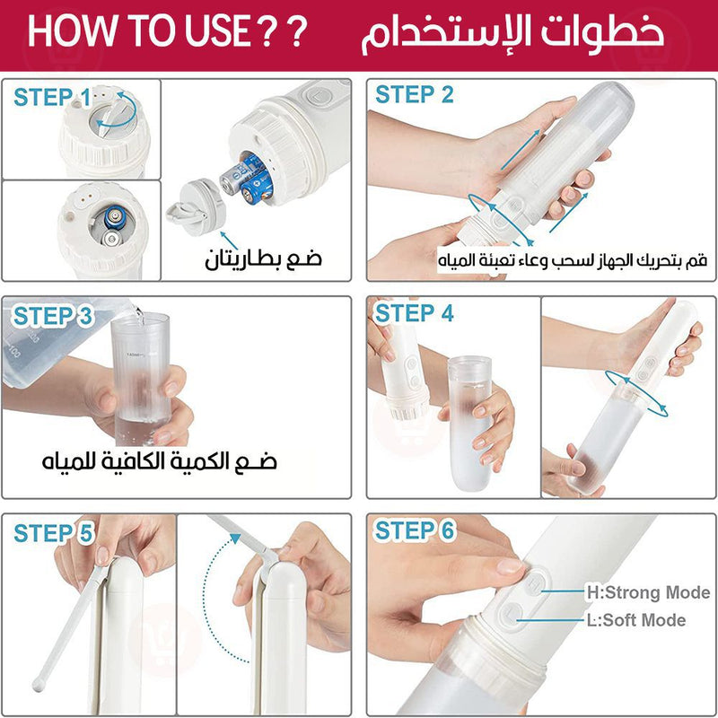 شطاف مسافر بسرعتين يعمل بالبطاريات Battery Powered Portable Shattaf