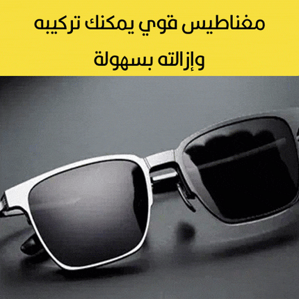 نظارة مغناطيسية 3 عدسات تيتانيوم