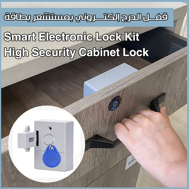 قفل الدرج إلكتروني بمستشعر بطاقة  Smart Electronic Lock Kit High Security Cabinet Lock