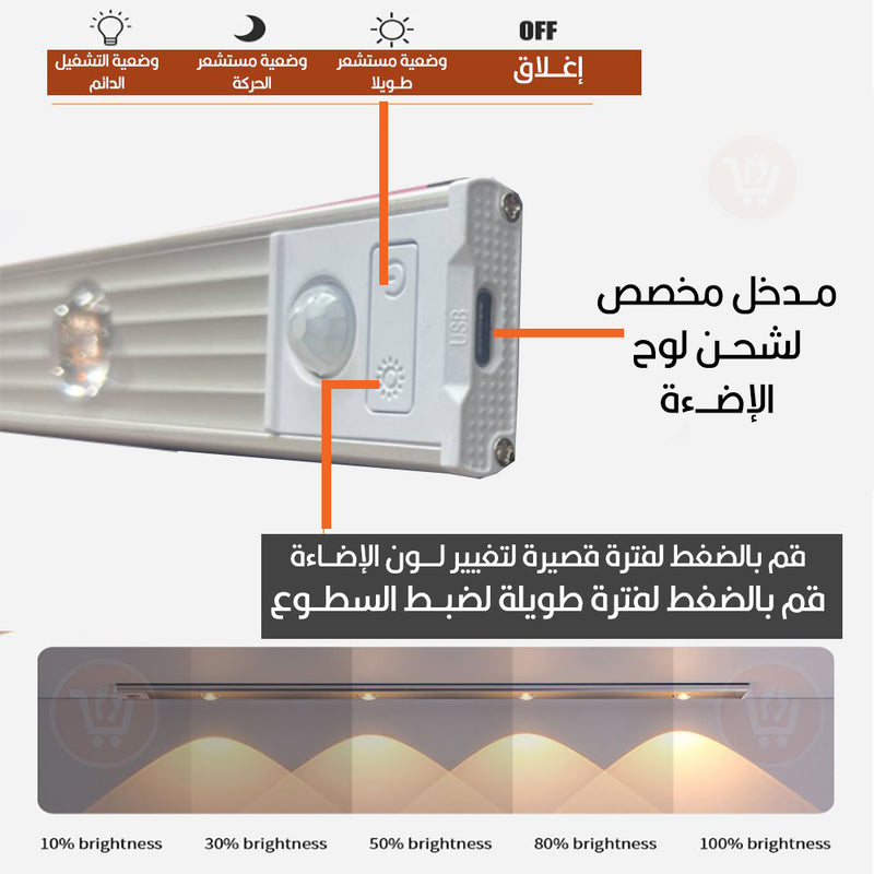 بورد إضاءة مستشعر الحركة بــ3 ألوان يعمل بالشحن Led motion sensor cabinet light