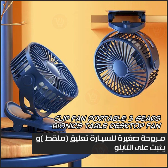 مروحة صغيرة سلك تعمل USB Clip Fan Portable
