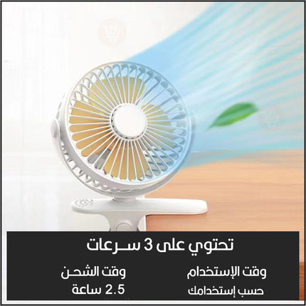 مروحة صغيرة سلك تعمل USB Clip Fan Portable