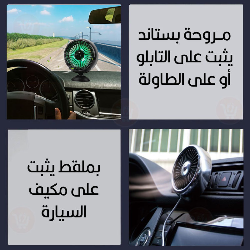 مروحة للسيارة او المكتب مدخل  mini electric fan usb