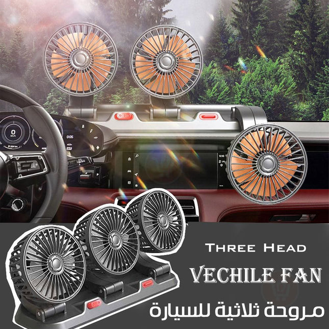 مروحة ثلاثية للسيارة three heads Vechile fan
