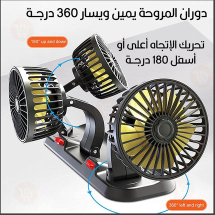 مروحة ثلاثية للسيارة three heads Vechile fan