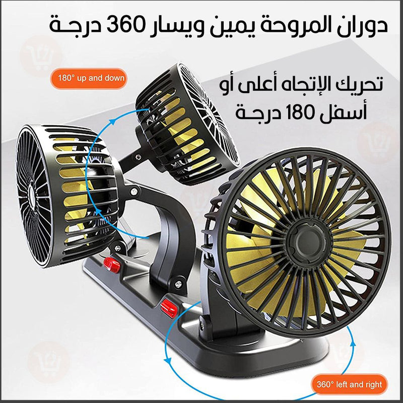 مروحة ثلاثية للسيارة three heads Vechile fan