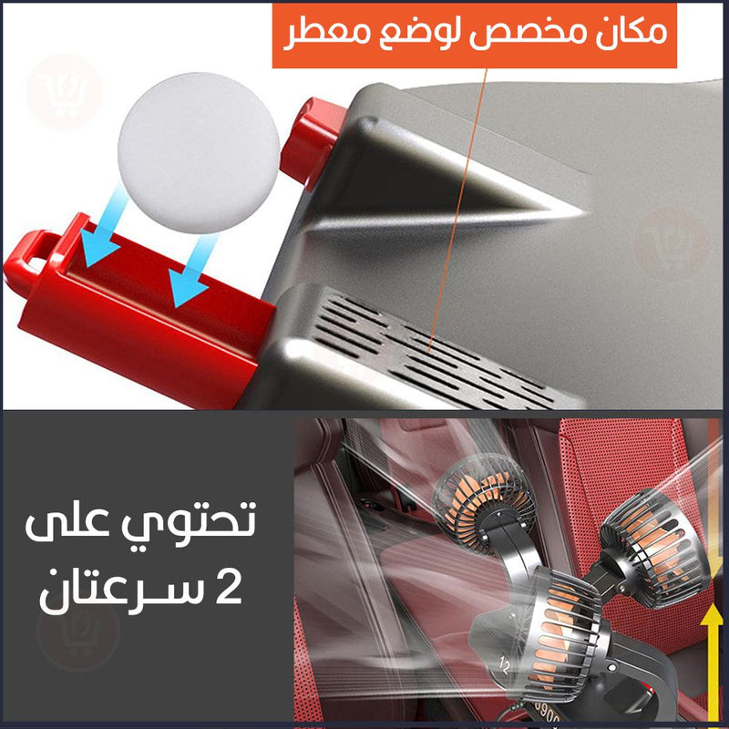مروحة ثلاثية للسيارة three heads Vechile fan
