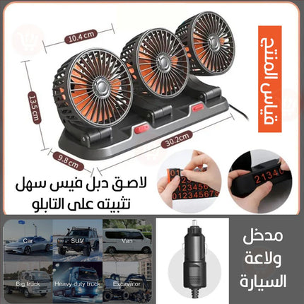 مروحة ثلاثية للسيارة three heads Vechile fan