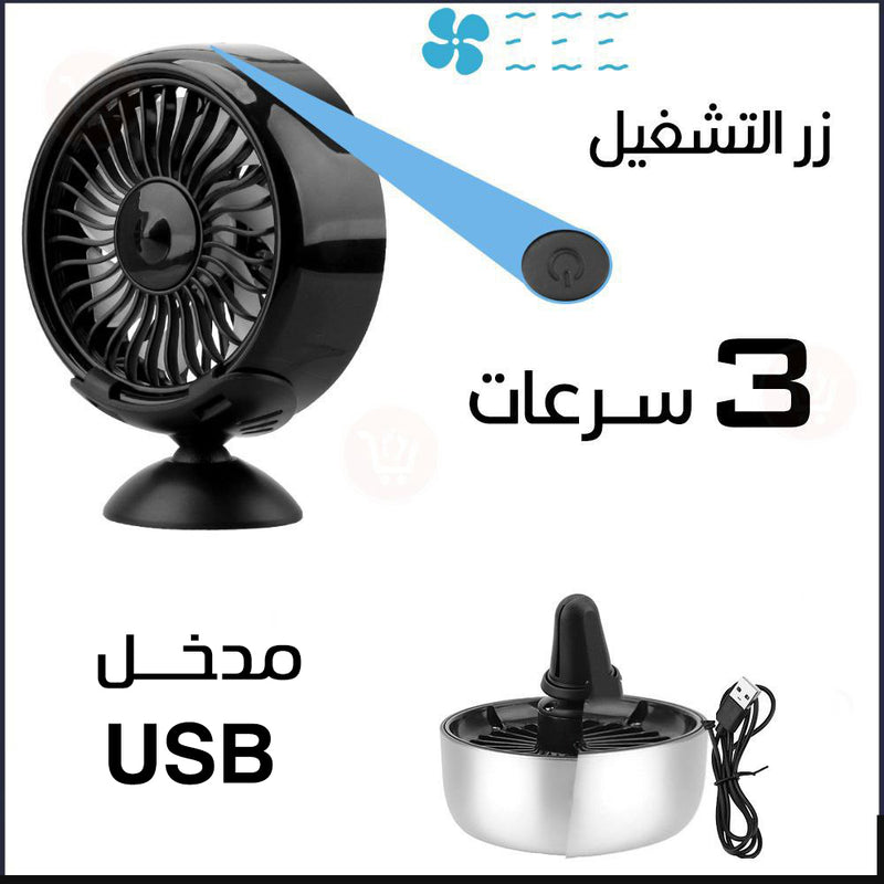 مروحة للسيارة او المكتب مدخل  mini electric fan usb