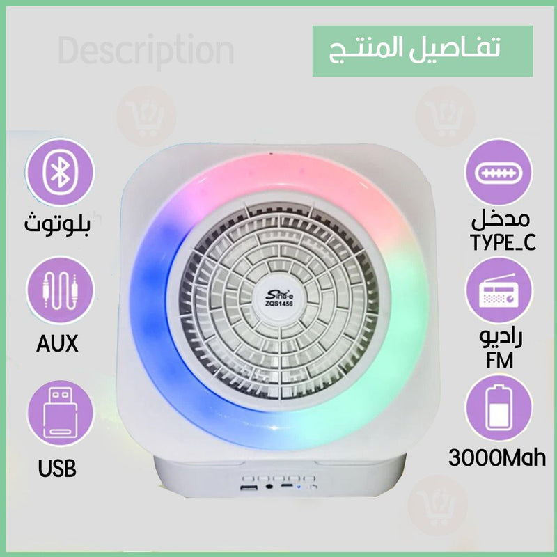 سماعة سبيكر بلوتوث مع مروحة وإضاءة ملونة تعمل بالشحن Super Bass Speaker Portable  Music Mini System
