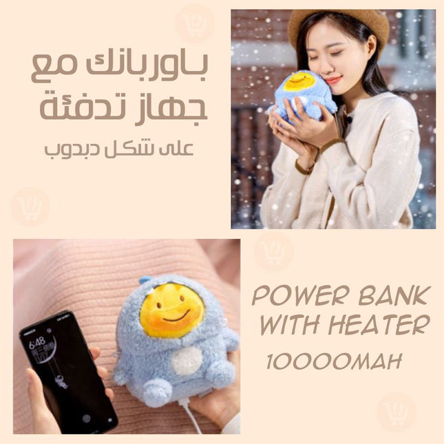 باوربانك مع جهاز تدفئة على شكل دبدوب Power bank with heater10000mah