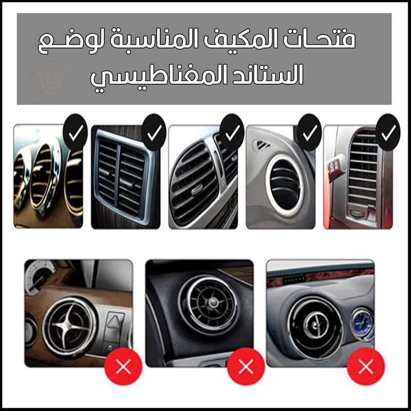 ستاند موبايل مغناطيسي يثبت على مكيف السيارة  magnetic car holder