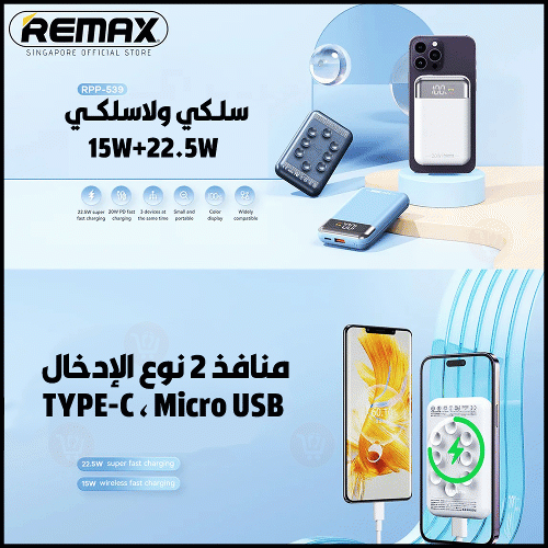 باوربانك شحن لاسلكي سريع وشحن عادي remax wireless fast charge 10000mah rpp539