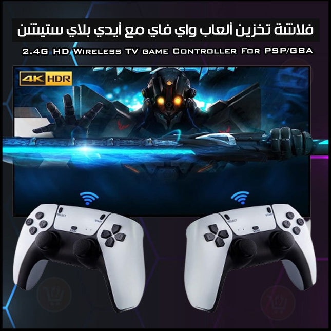 فلاشة  ألعاب واي فاي مع أيدي بلاي ستيشن  2.4G HD Wireless TV game Controller For PSP/GBA