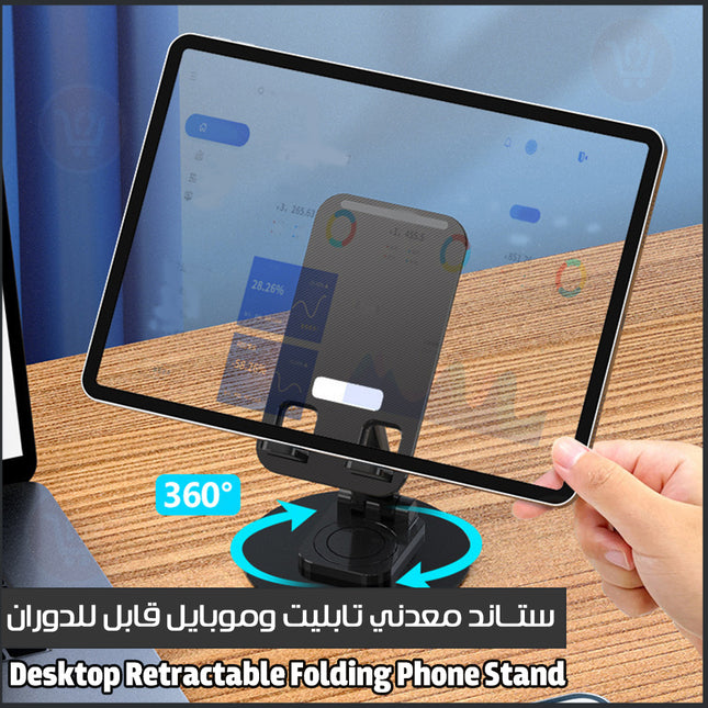 ستاند معدني للتابليت والموبايل قابل للدوران Desktop Retractable Folding Phone Stand