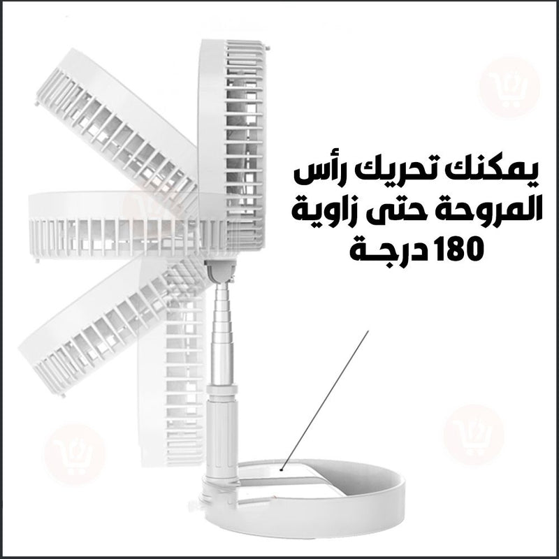 مروحة شحن قابلة التحكم بالطول والطي مع ريموت FOLDABLE FAN 180 DEGREE