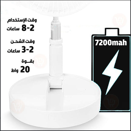 مروحة شحن قابلة التحكم بالطول والطي مع ريموت FOLDABLE FAN 180 DEGREE