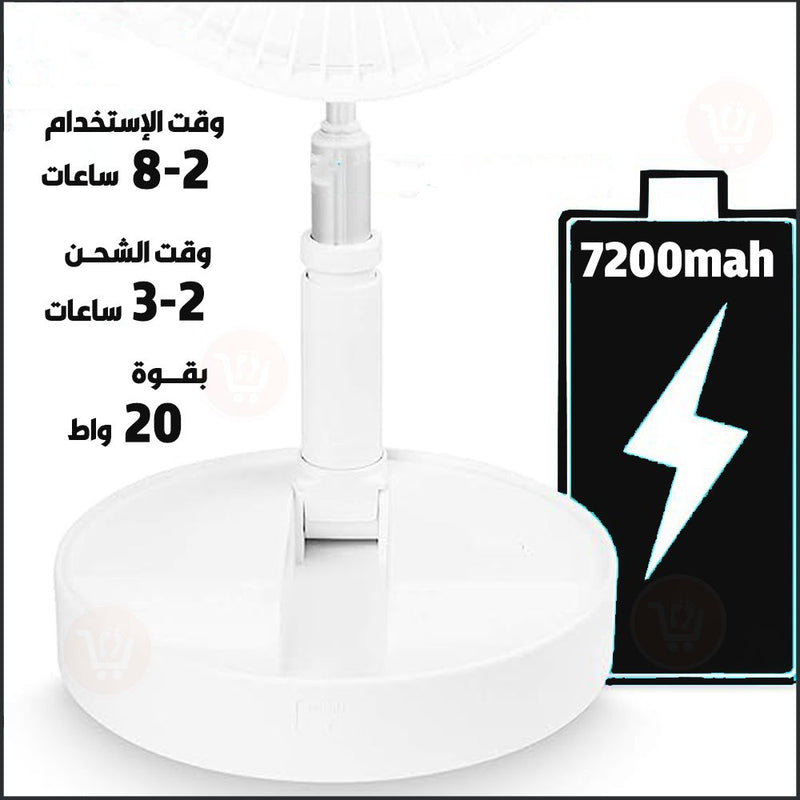 مروحة شحن قابلة التحكم بالطول والطي مع ريموت FOLDABLE FAN 180 DEGREE