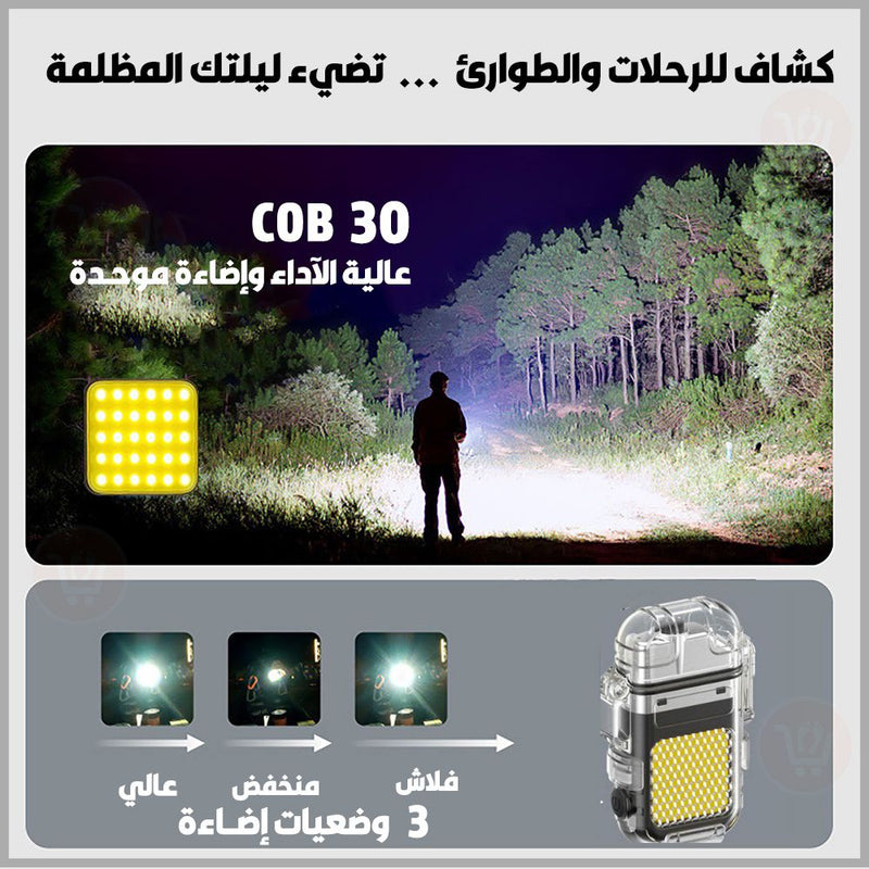 ولاعة مع كشاف للرحلات والطوارئ تعمل بالشحن electric lighter cob & lighting 3 modes