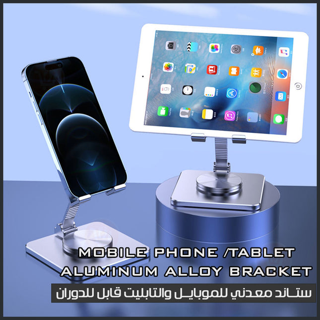 ستاند معدني للموبايل والتابليت قابل للطي والدوران MOBILE PHONE /TABLET ALUMINUM ALLOY BRACKET