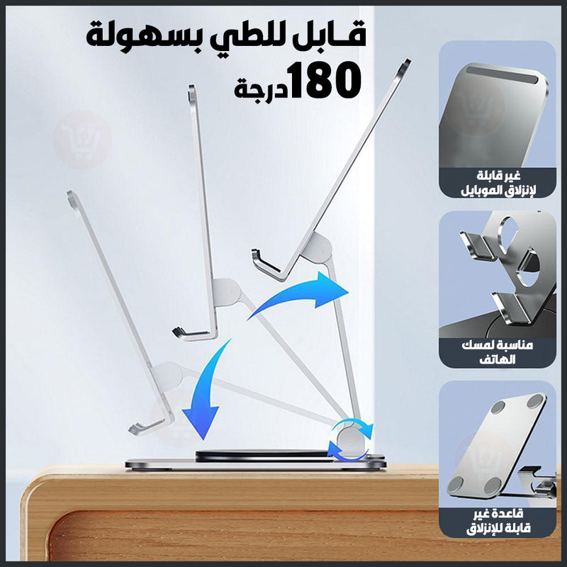 ستاند معدني للموبايل والتابليت قابل للطي والدوران MOBILE PHONE /TABLET ALUMINUM ALLOY BRACKET