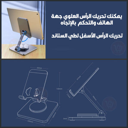 ستاند معدني للموبايل والتابليت قابل للطي والدوران MOBILE PHONE /TABLET ALUMINUM ALLOY BRACKET