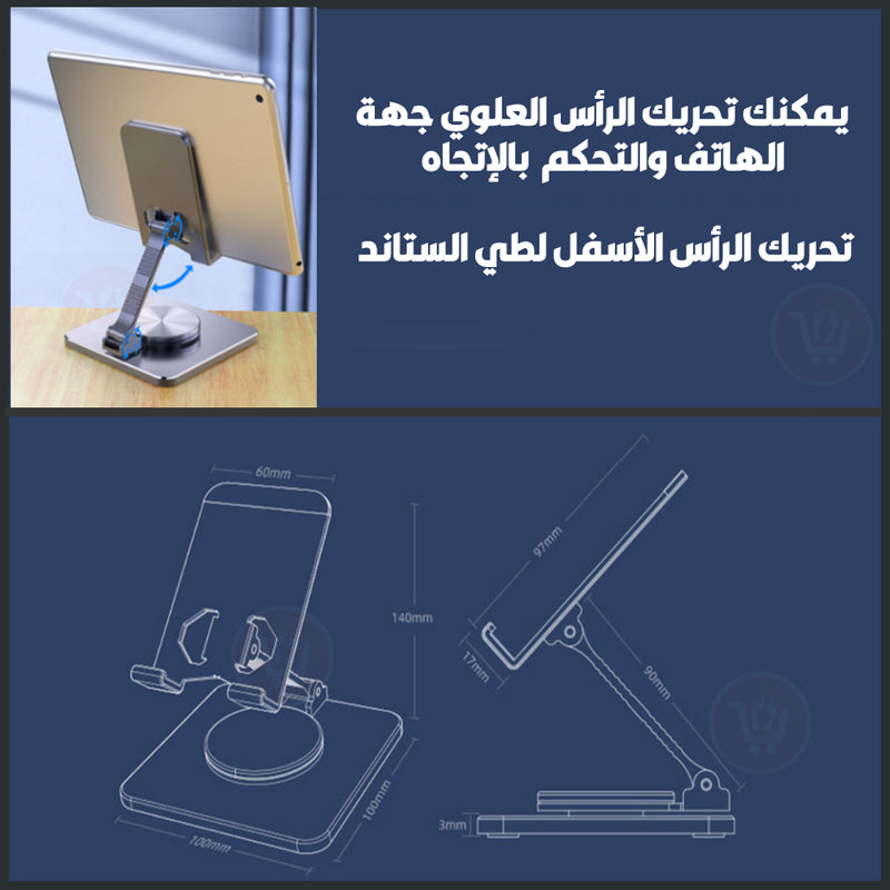 ستاند معدني للموبايل والتابليت قابل للطي والدوران MOBILE PHONE /TABLET ALUMINUM ALLOY BRACKET