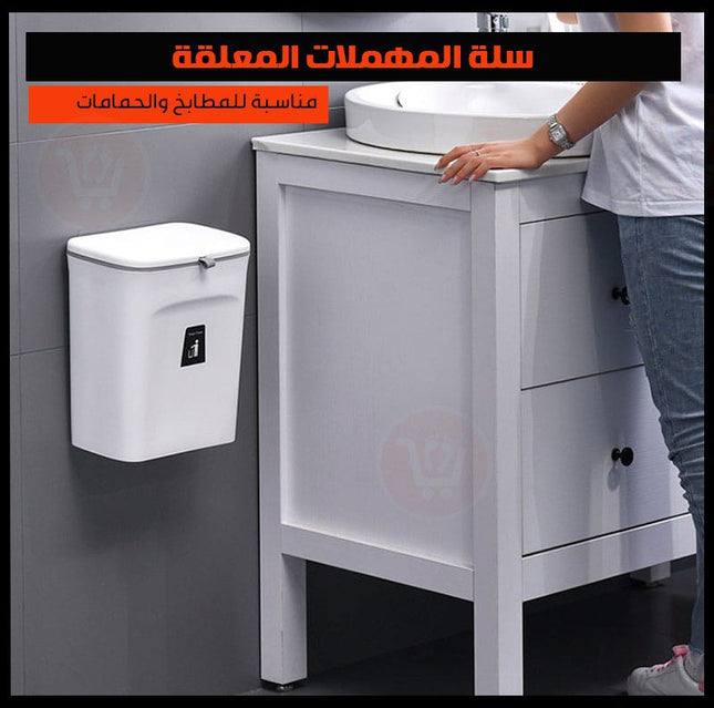 سلة مهملات معلقة للمطبخ والحمام Hanging trash can for kitchen and bathroom