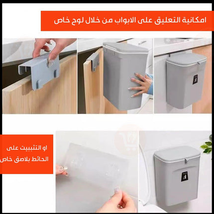 سلة مهملات معلقة للمطبخ والحمام Hanging trash can for kitchen and bathroom
