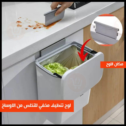 سلة مهملات معلقة للمطبخ والحمام Hanging trash can for kitchen and bathroom