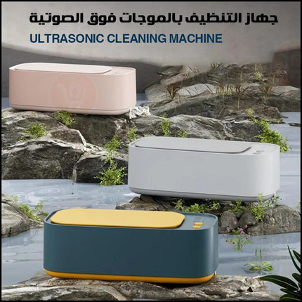 جهاز تنظيف بالموجات فوق الصوتيه Ultrasonic cleaning machine