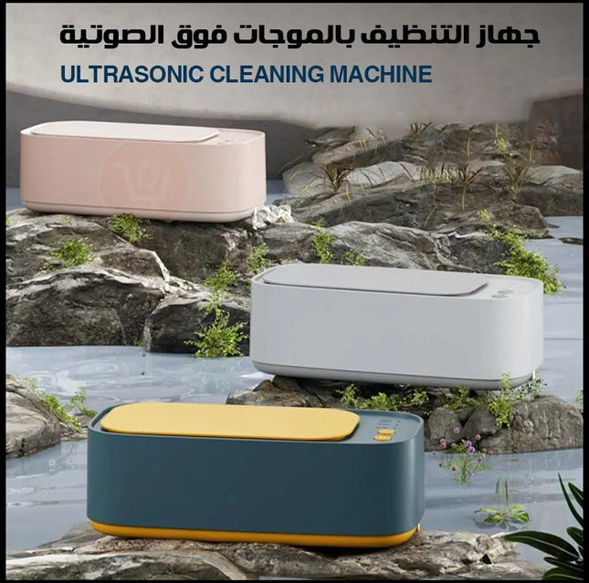 جهاز تنظيف بالموجات فوق الصوتيه Ultrasonic cleaning machine