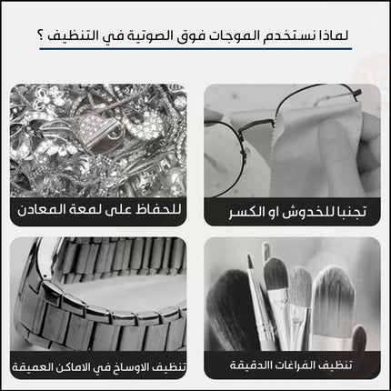 جهاز تنظيف بالموجات فوق الصوتيه Ultrasonic cleaning machine