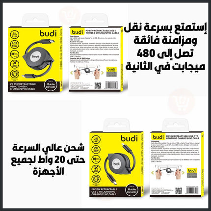 وصلة adaptor  قابلة للسحب من الجهتين 20 واط budi type c-c /type c-ios